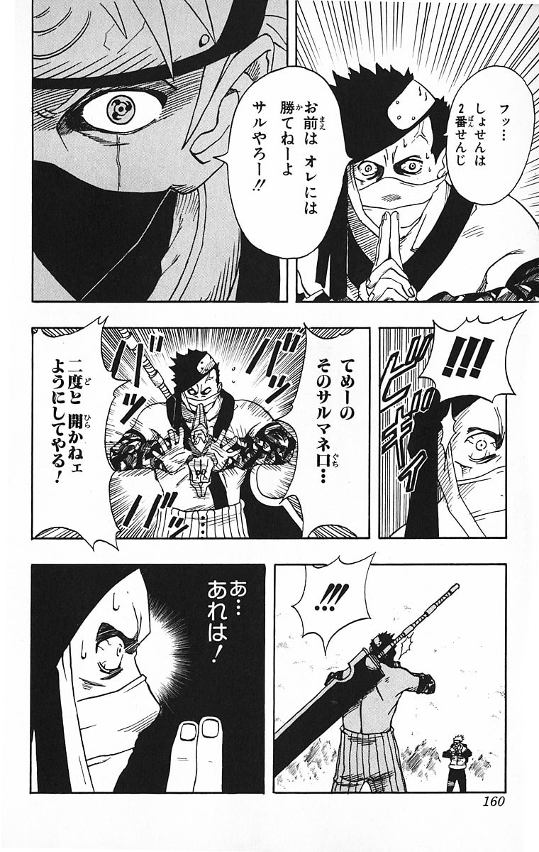 Naruto, chapter 15, image 13