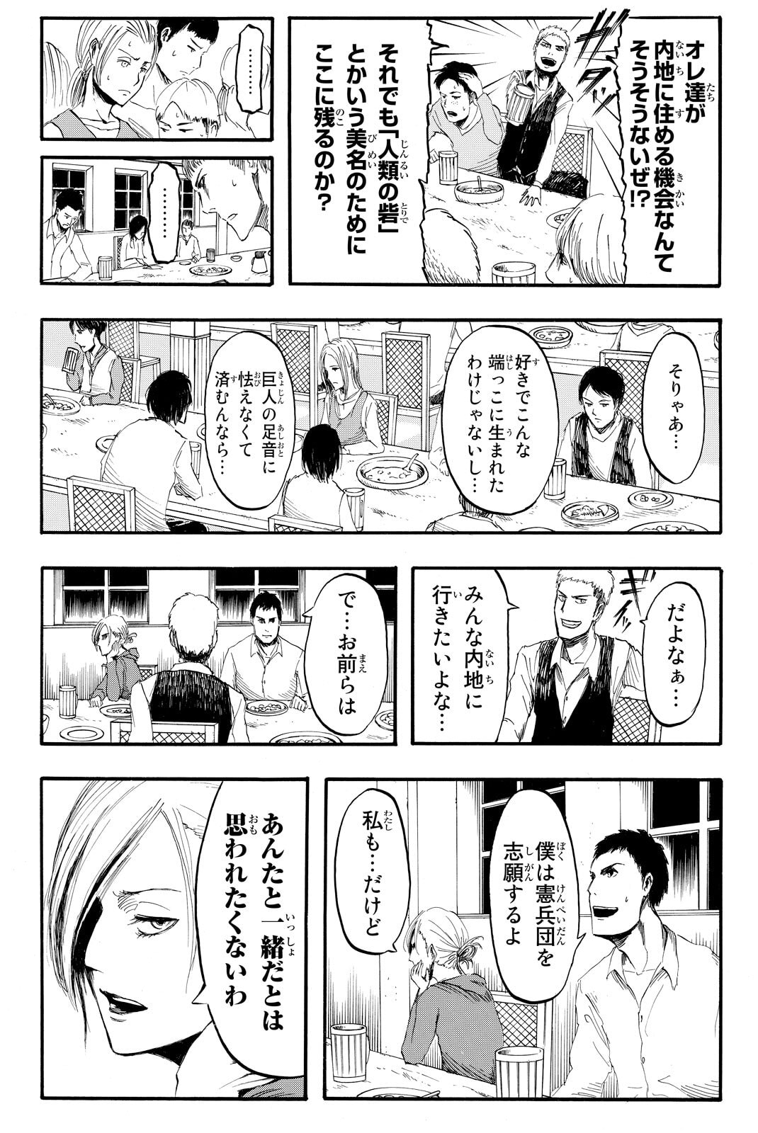 Attack on Titan, chapter 3, image 6