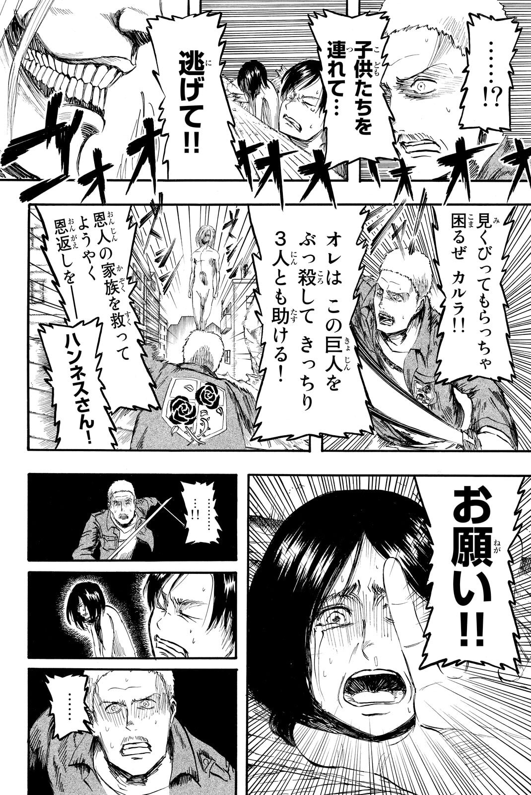 Attack on Titan, chapter 2, image 18