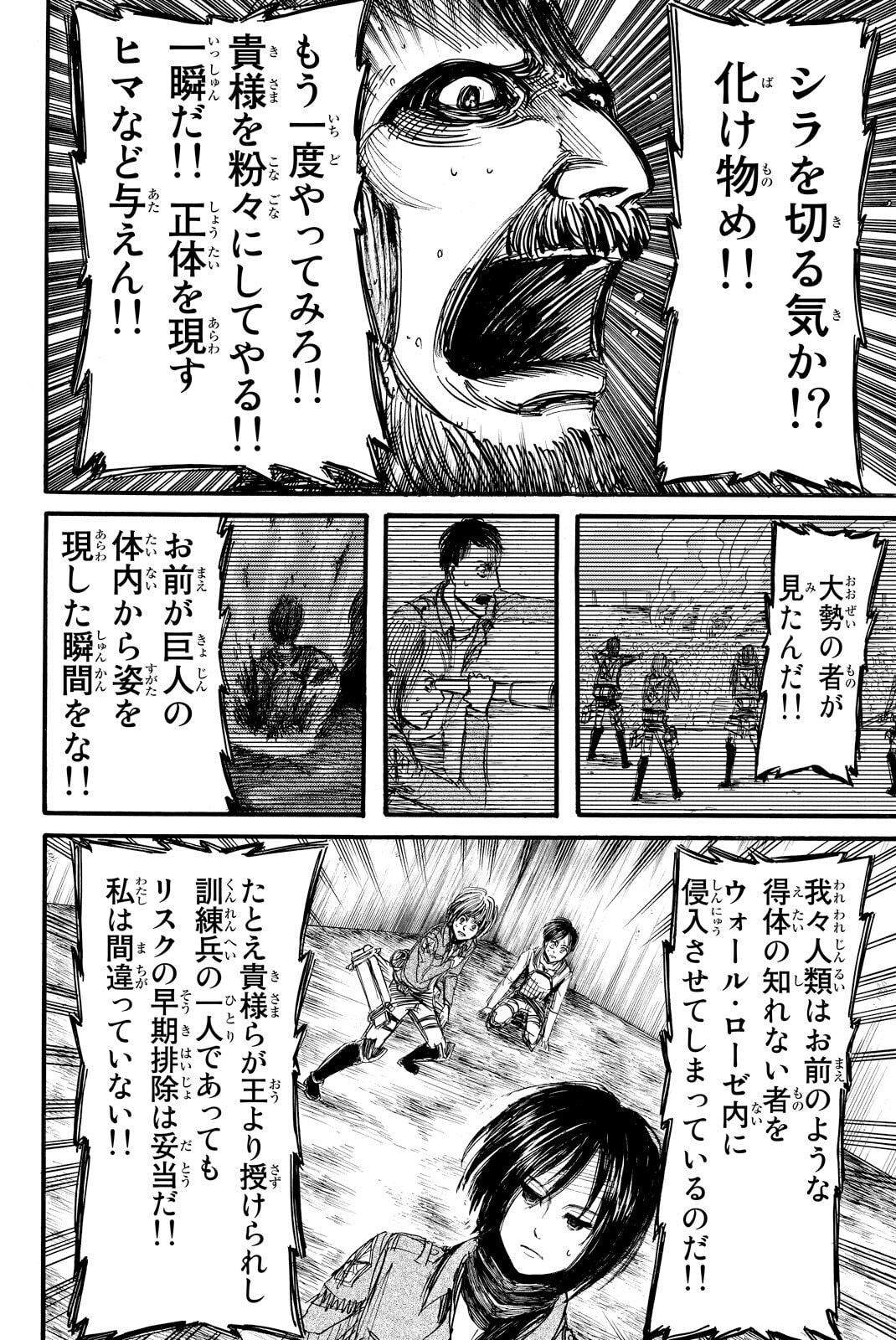 Attack on Titan, chapter 10, image 26