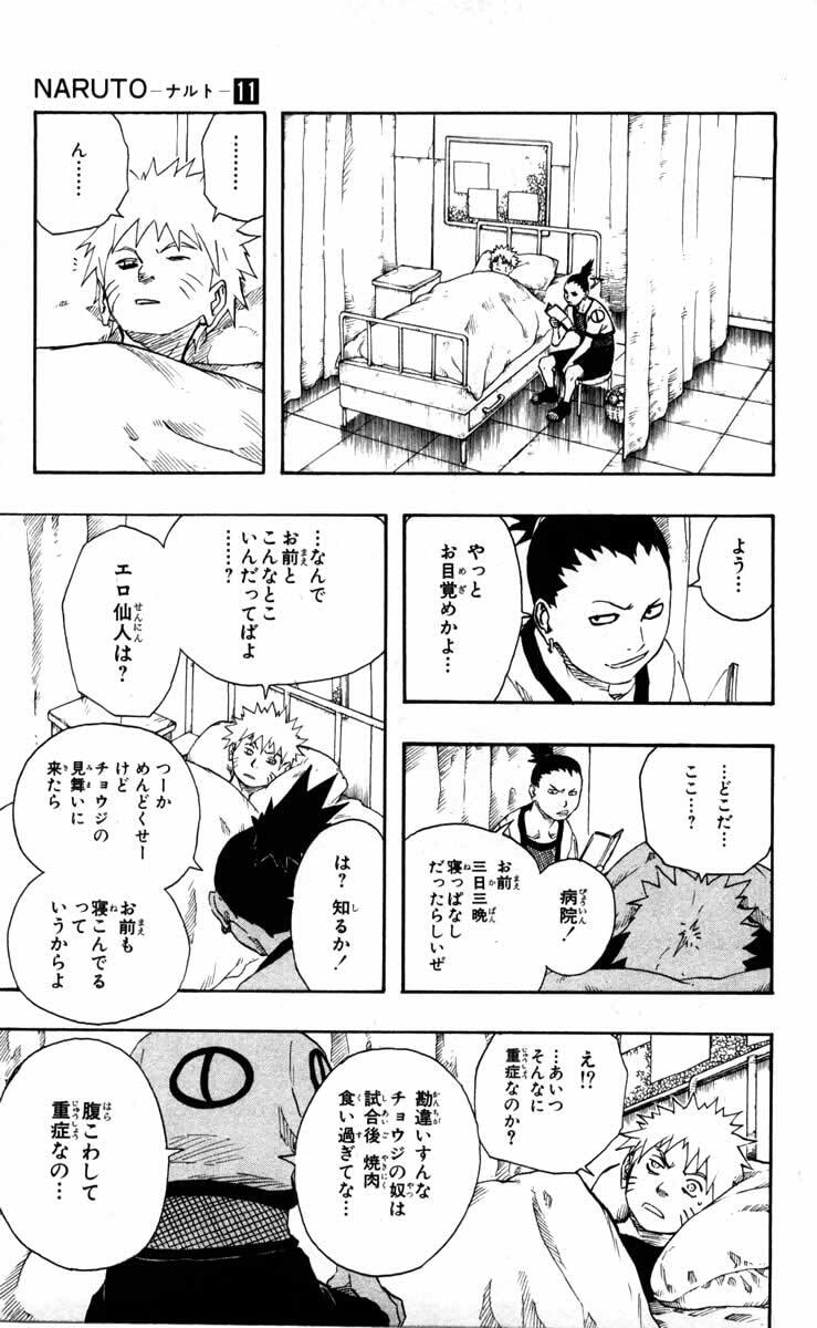Naruto, chapter 96, image 11