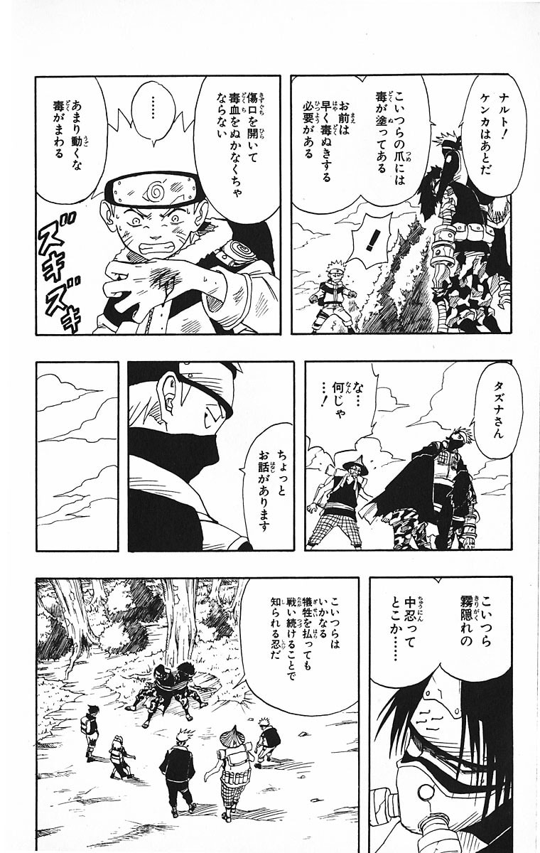 Naruto, chapter 10, page 12