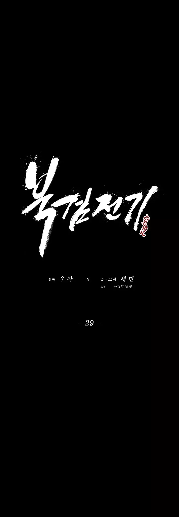 Legend of the Northern Blade, chapter 29, image 8