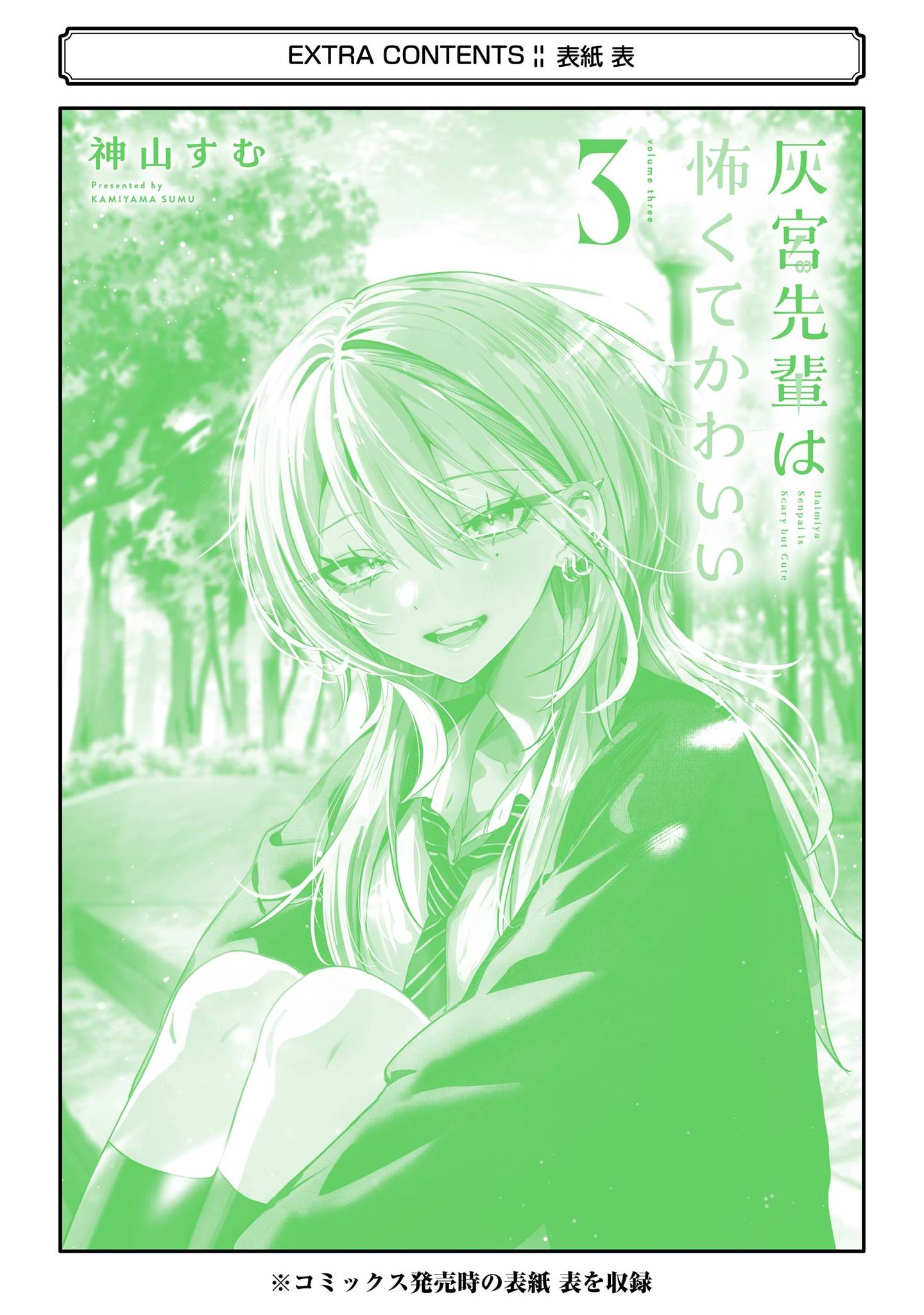 Haimiya-senpai wa Kowakute Kawaii, chapter 35.5, image 19