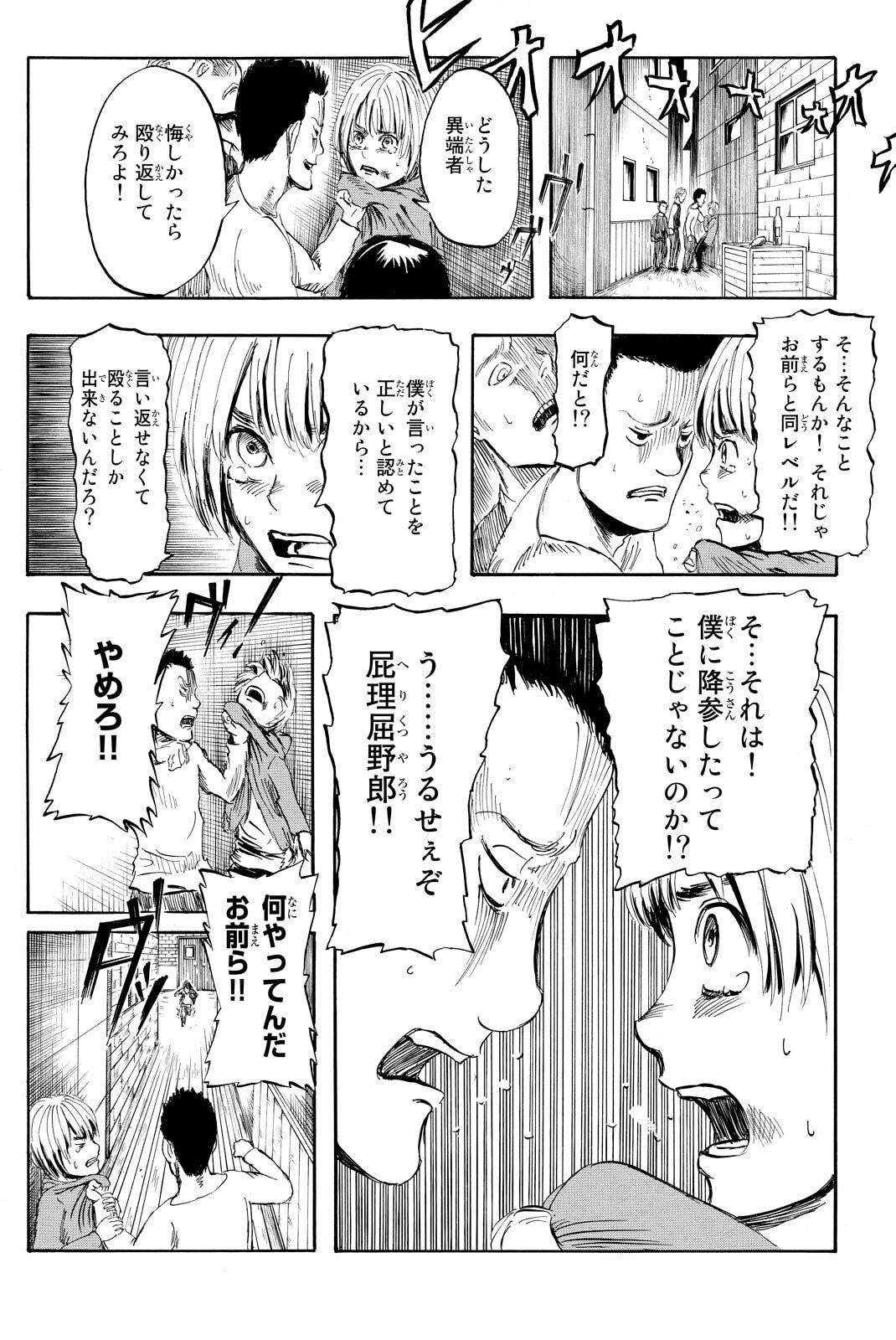 Attack on Titan, chapter 1, image 42