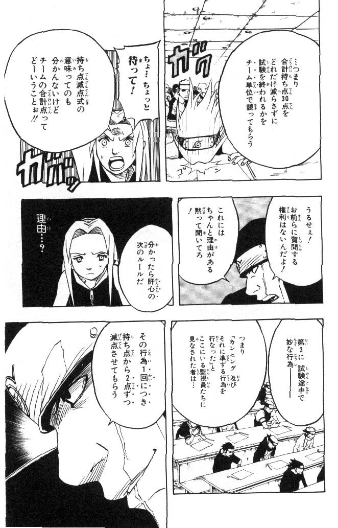 Naruto, chapter 40, image 16