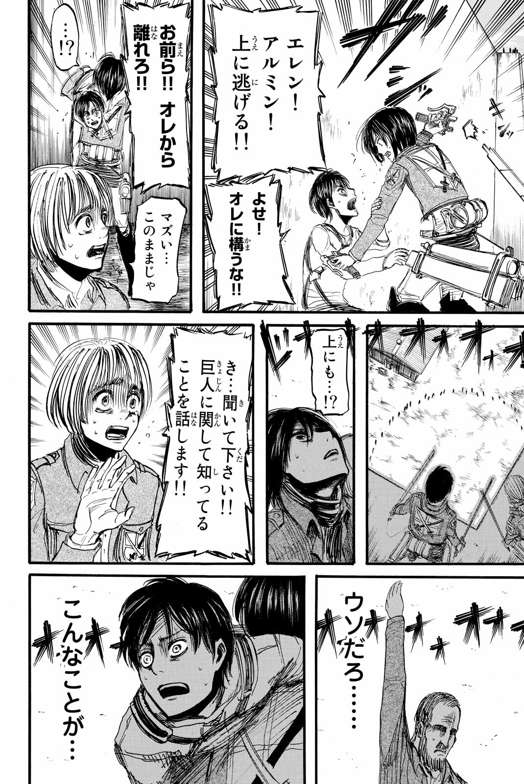 Attack on Titan, chapter 10, image 32