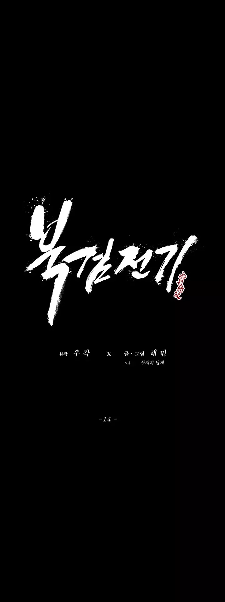 Legend of the Northern Blade, chapter 14, image 19