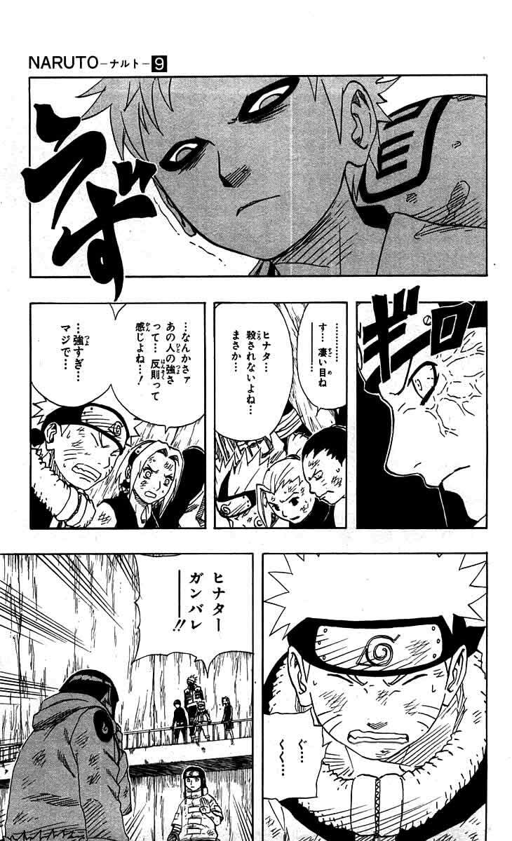 Naruto, chapter 80, image 5