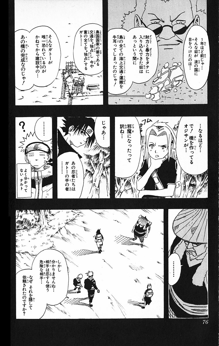 Naruto, chapter 11, page 8