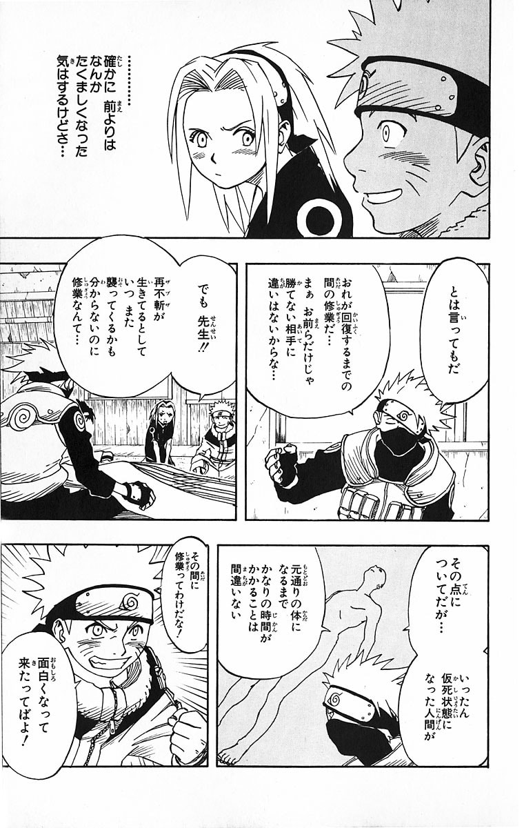 Naruto, chapter 17, image 9