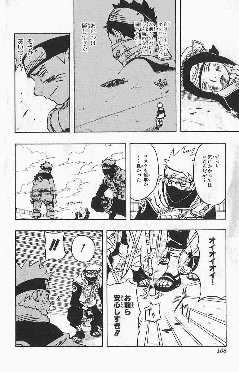 Naruto, chapter 33, image 4