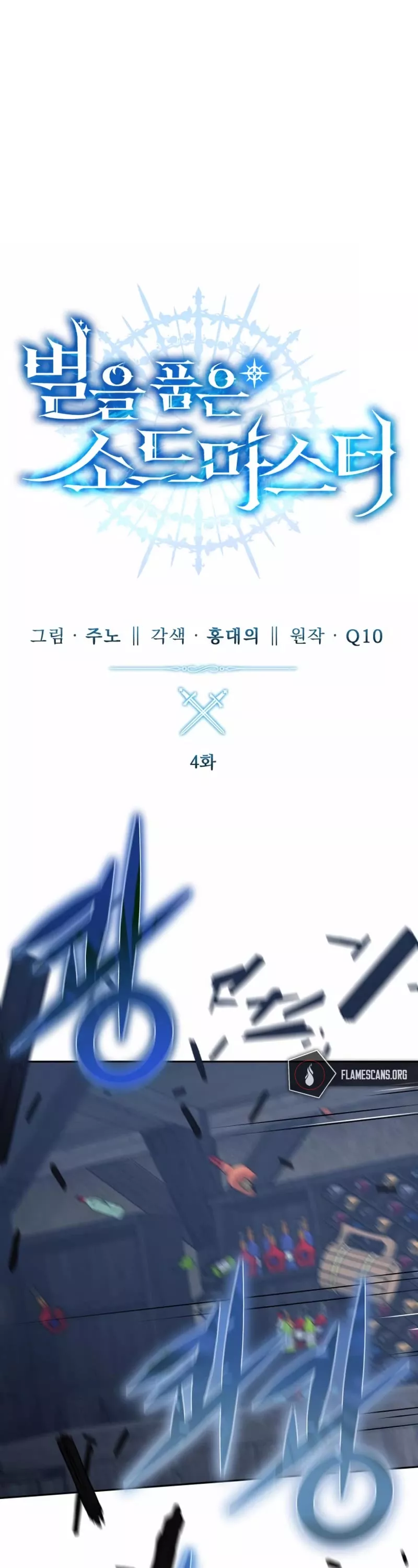 Star-Embracing Swordmaster, chapter 4, image 23