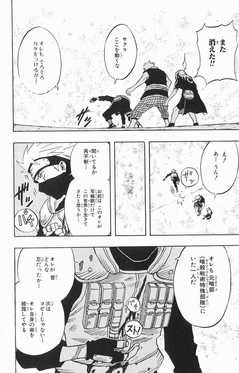 Naruto, chapter 27, image 10
