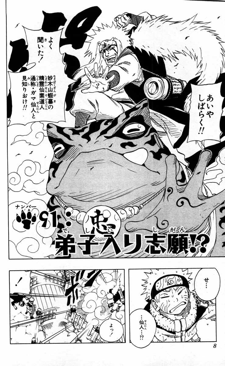 Naruto, chapter 91, page 2