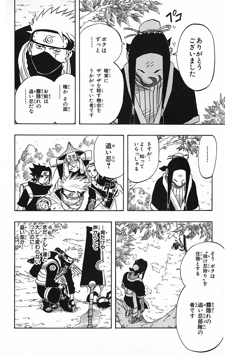 Naruto, chapter 16, image 4