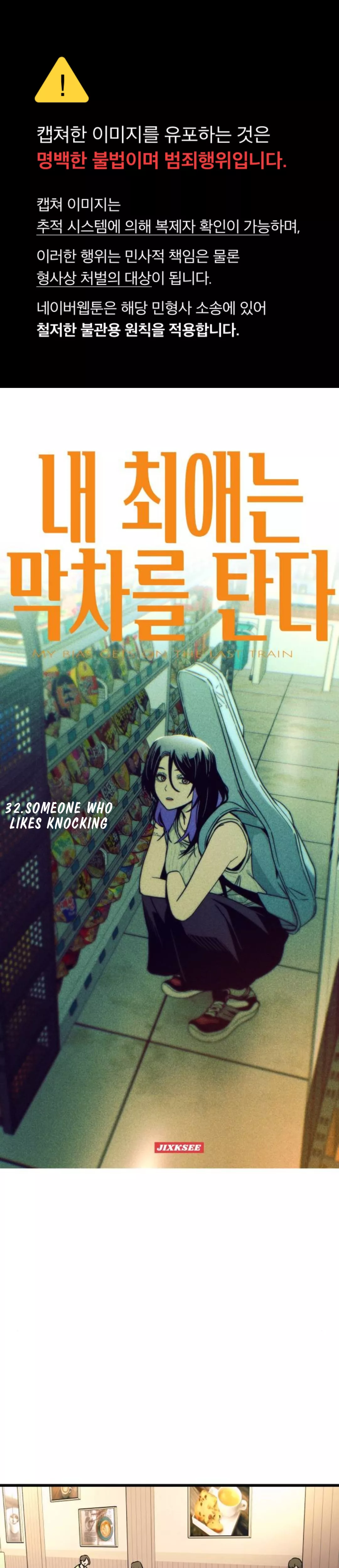 My Bias Gets on the Last Train, chapter 32, image 3
