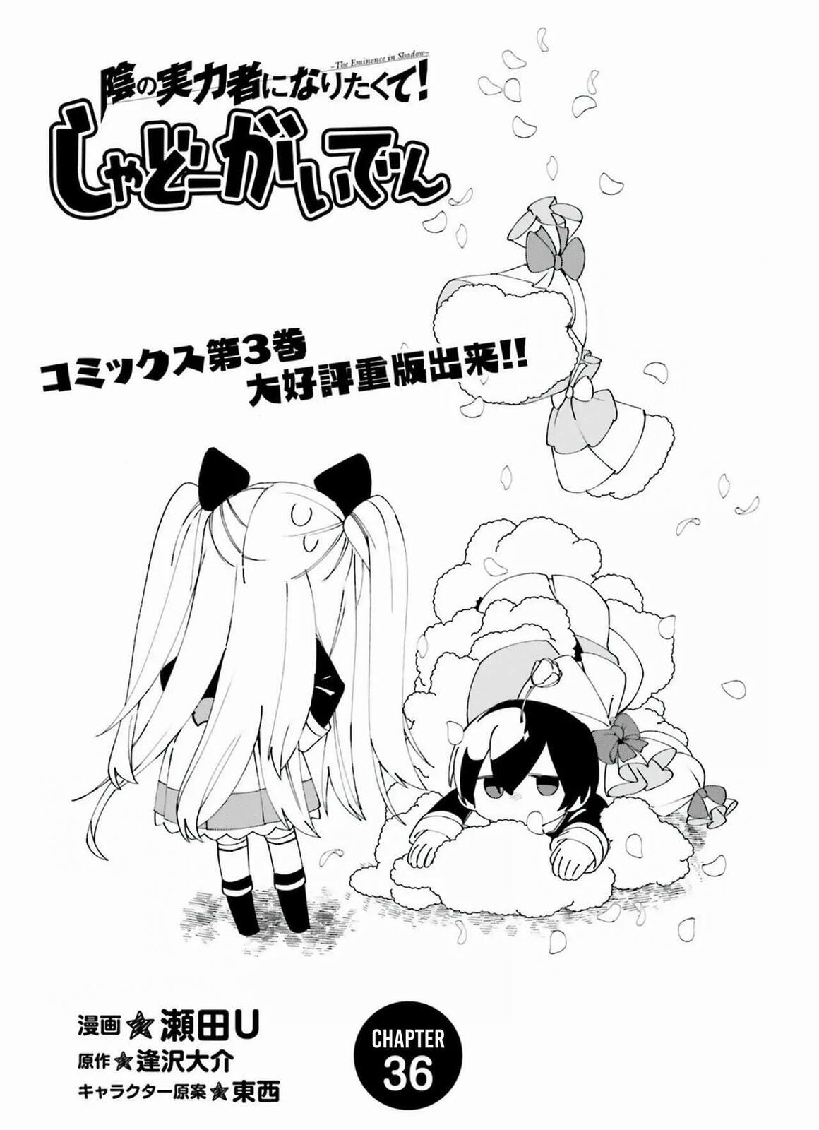 Kage no Jitsuryokusha ni Naritakute! Shadow Gaiden, chapter 36, image 2