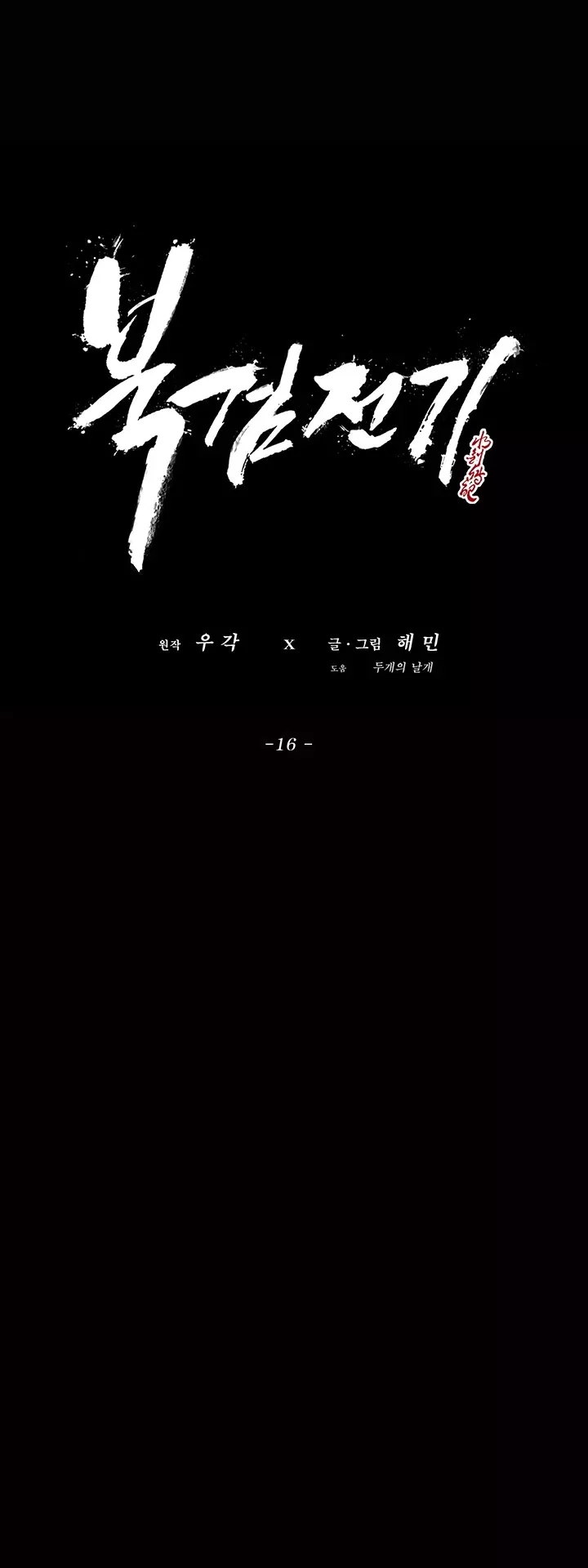 Legend of the Northern Blade, chapter 16, image 42