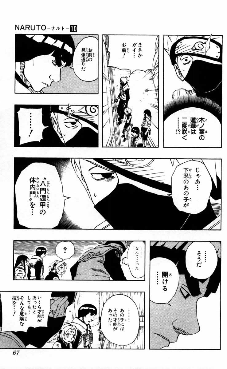 Naruto, chapter 85, image 3