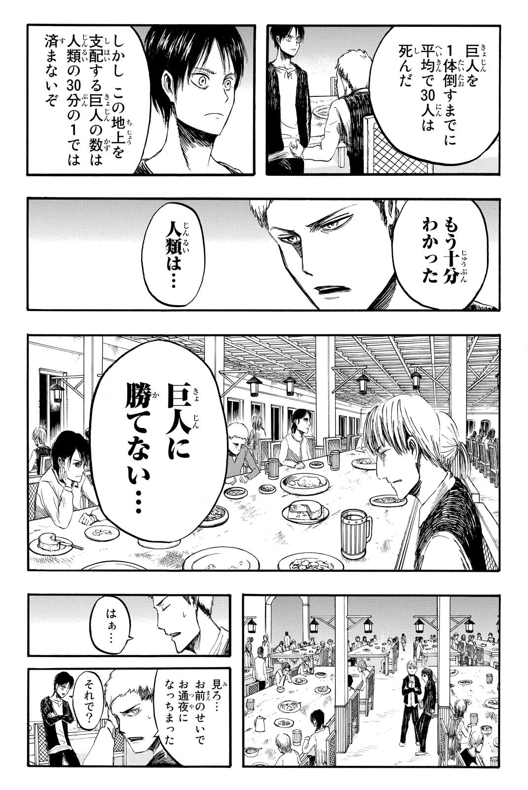 Attack on Titan, chapter 3, image 9