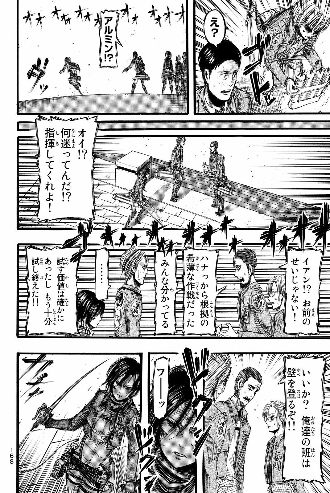 Attack on Titan, chapter 13, image 12