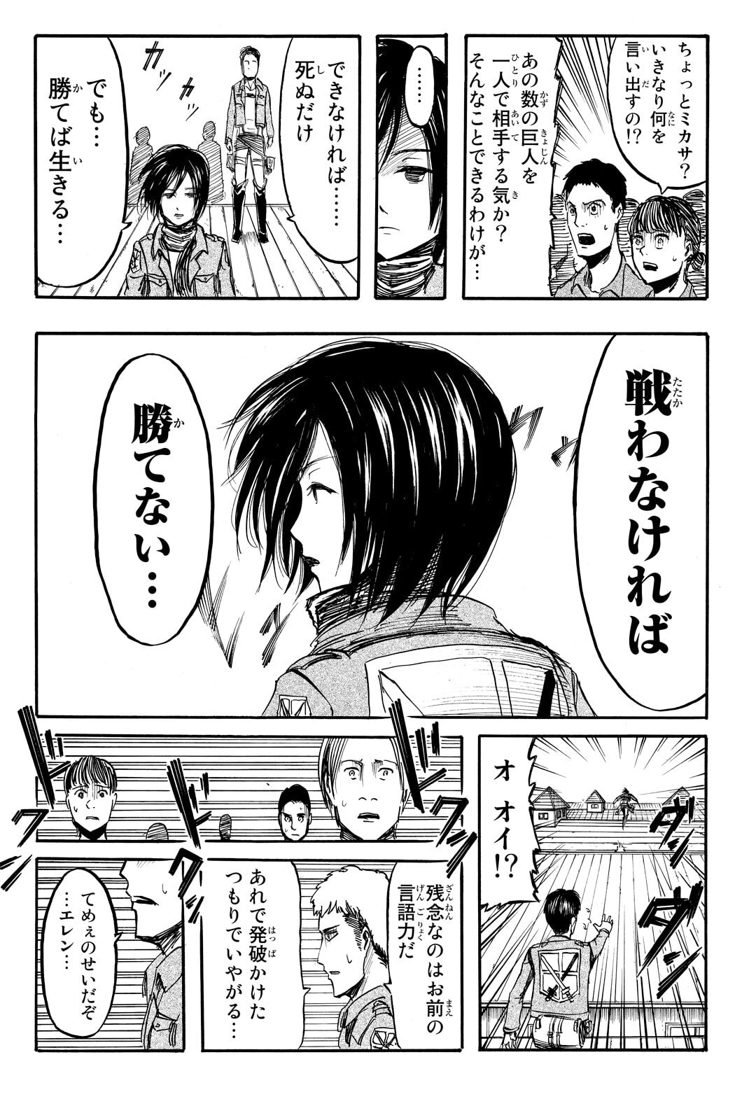 Attack on Titan, chapter 7, image 17