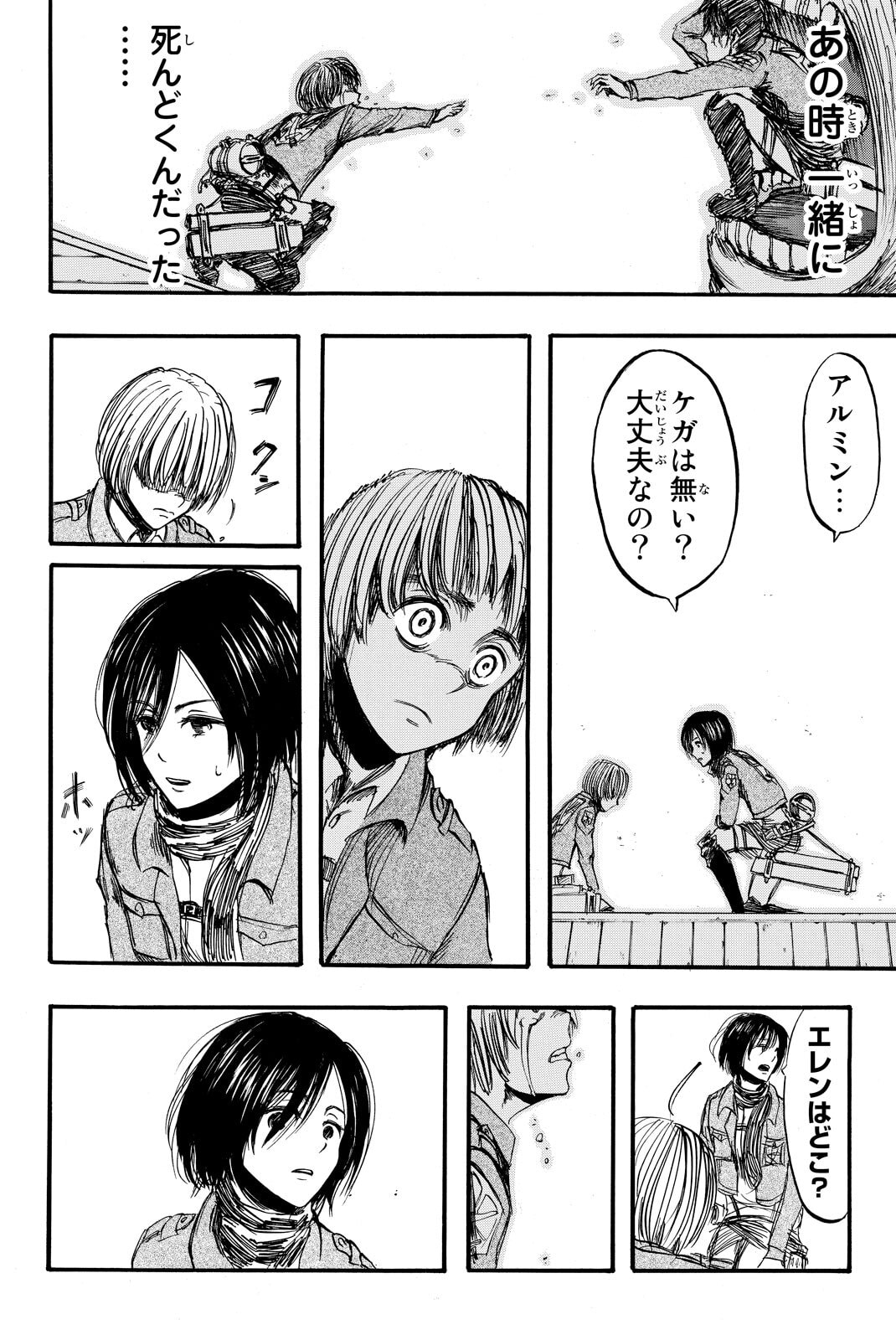 Attack on Titan, chapter 7, image 12