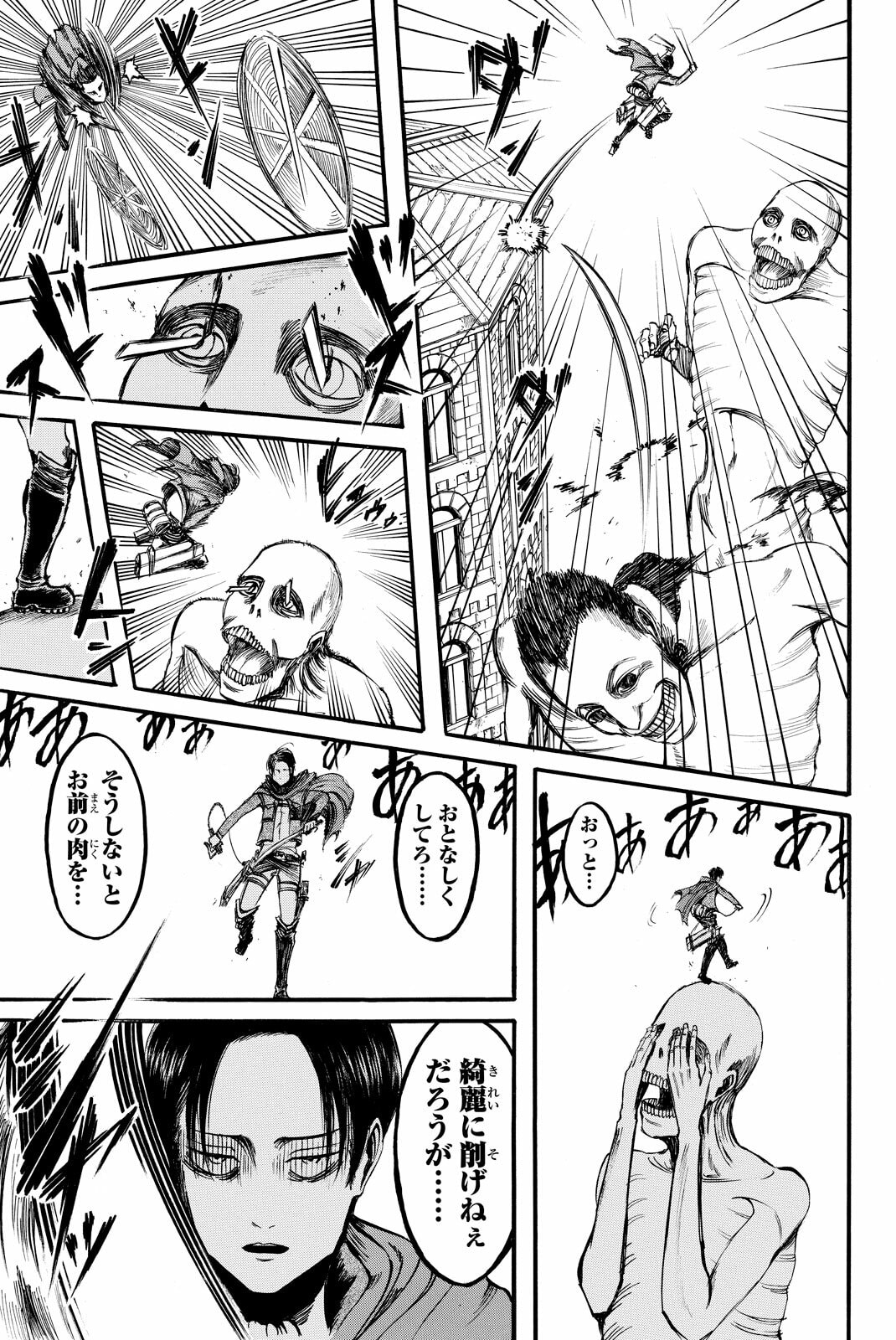 Attack on Titan, chapter 9.5, page 13