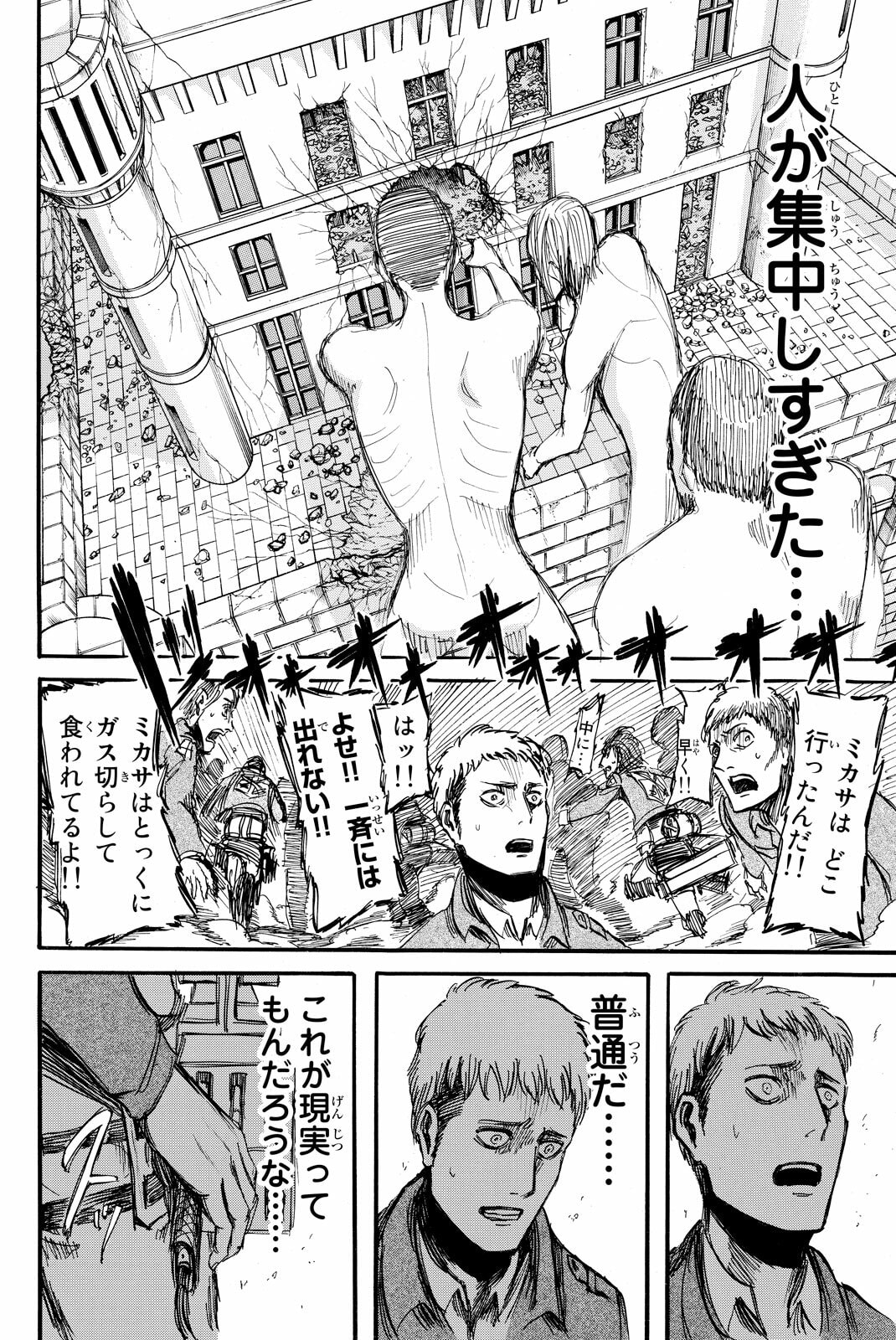 Attack on Titan, chapter 8, image 30