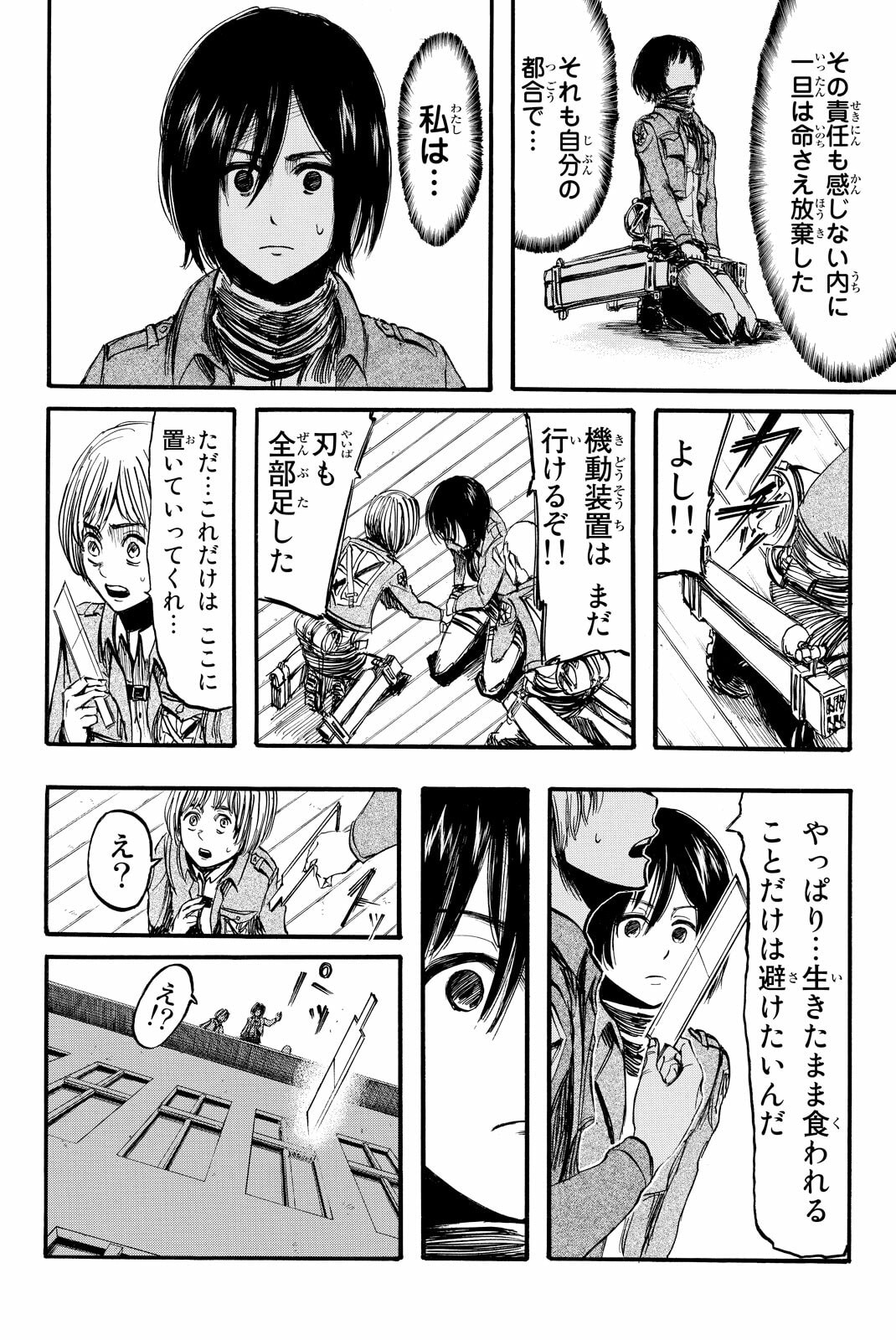 Attack on Titan, chapter 8, image 14