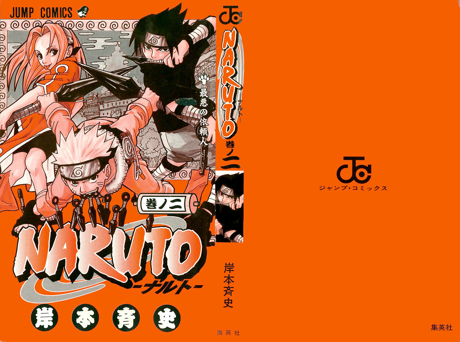Naruto, chapter 8, page 15