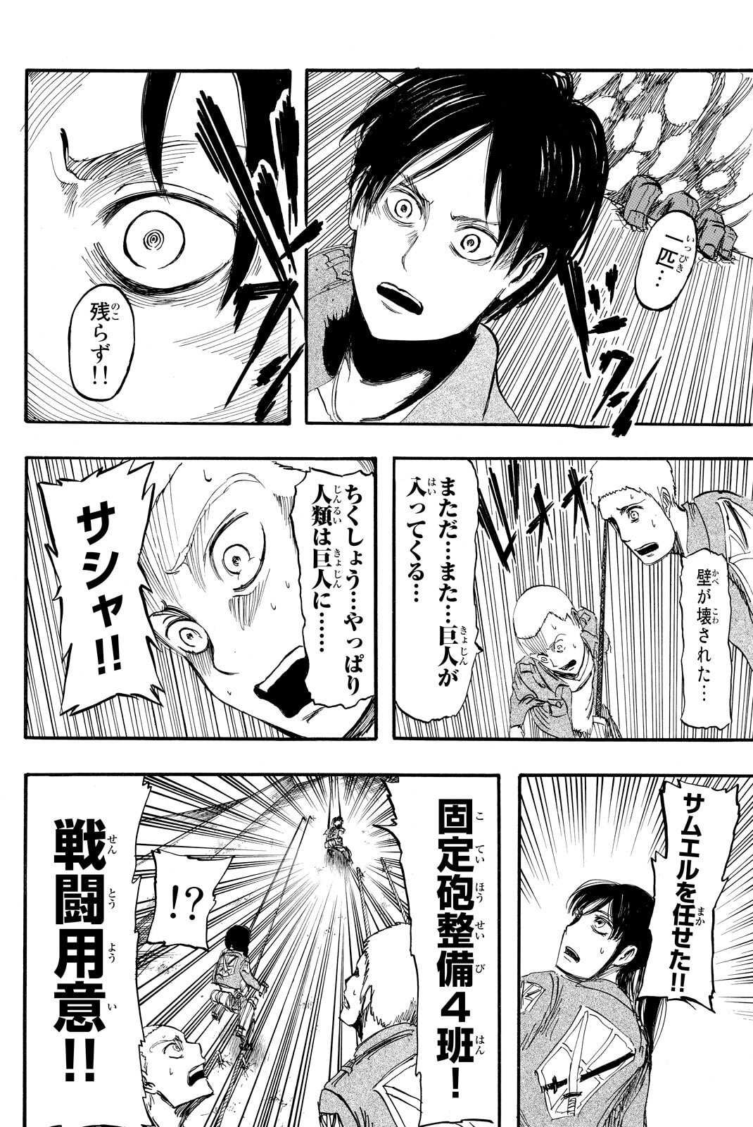 Attack on Titan, chapter 3, image 42