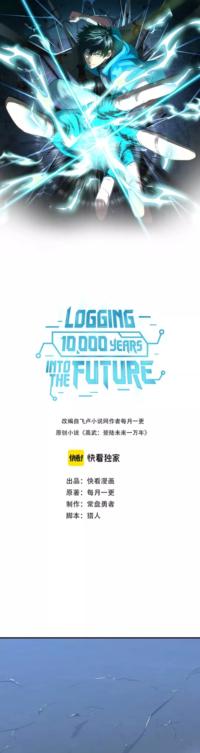 Logging 10,000 Years into the Future, chapter 10, image 2