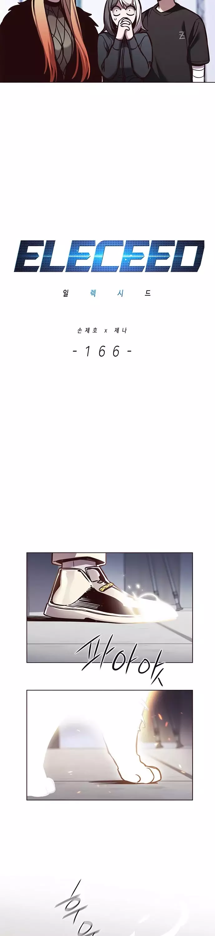 Eleceed, chapter 166, image 5