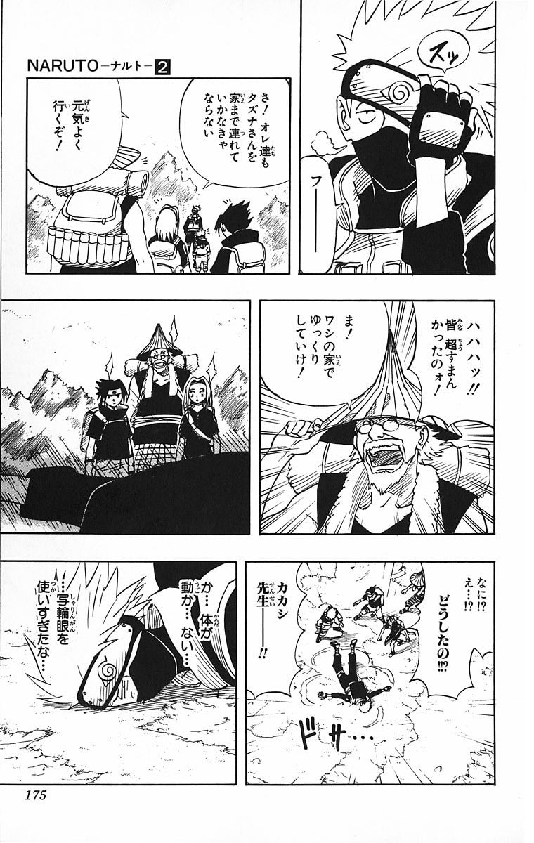 Naruto, chapter 16, image 9