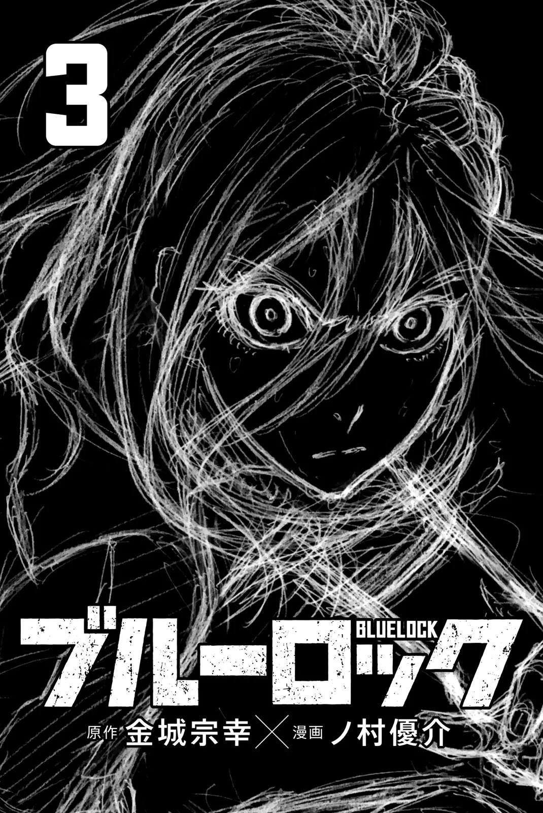 Blue Lock, chapter 14, image 4