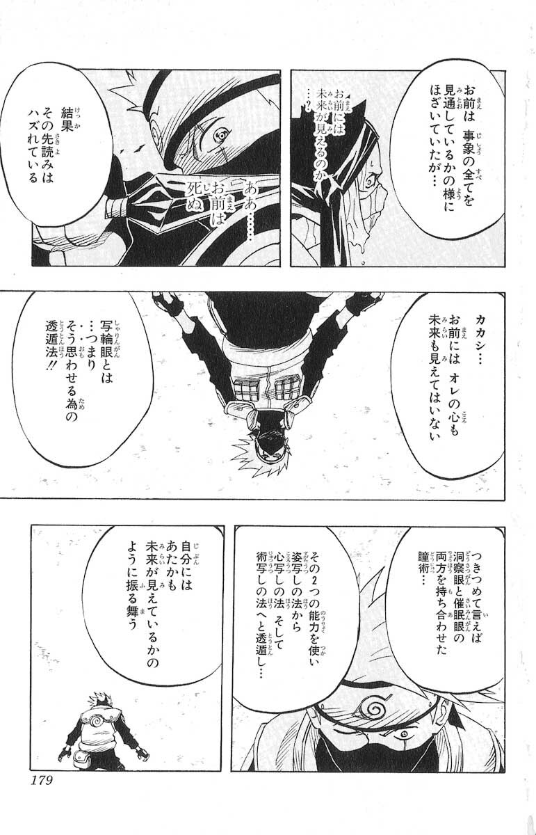 Naruto, chapter 26, page 13