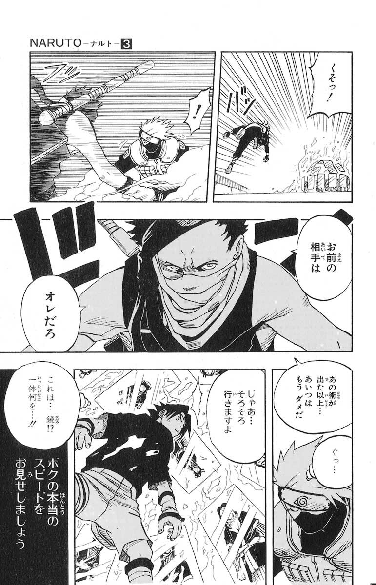 Naruto, chapter 24, image 14