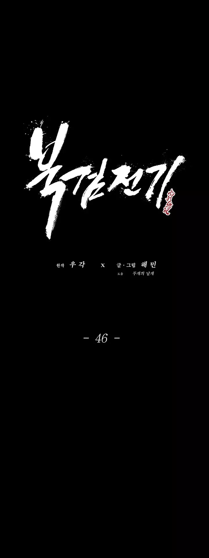 Legend of the Northern Blade, chapter 46, image 17