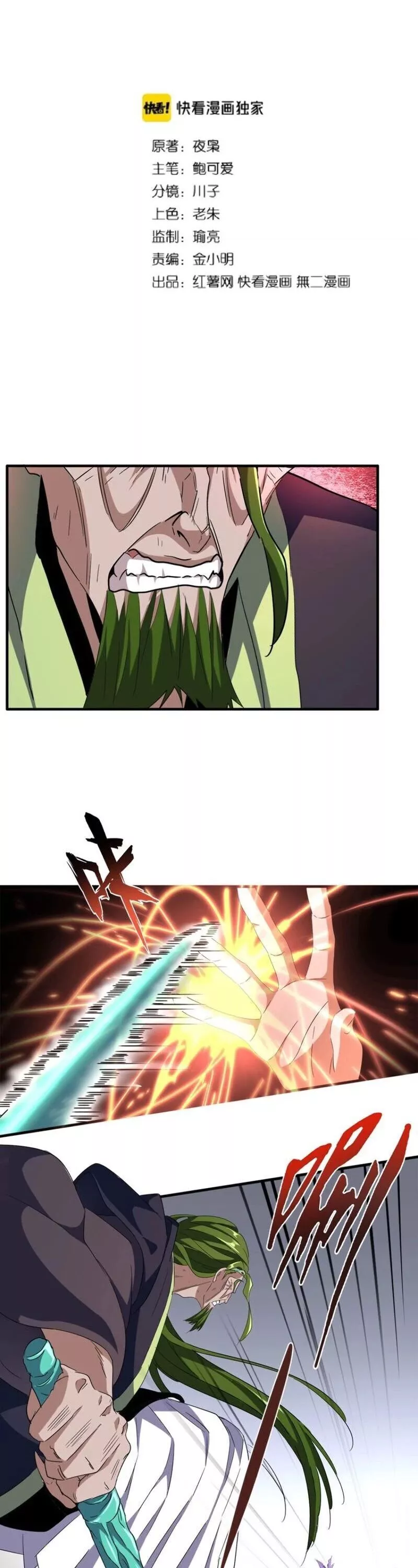 Magic Emperor, chapter 98, image 3