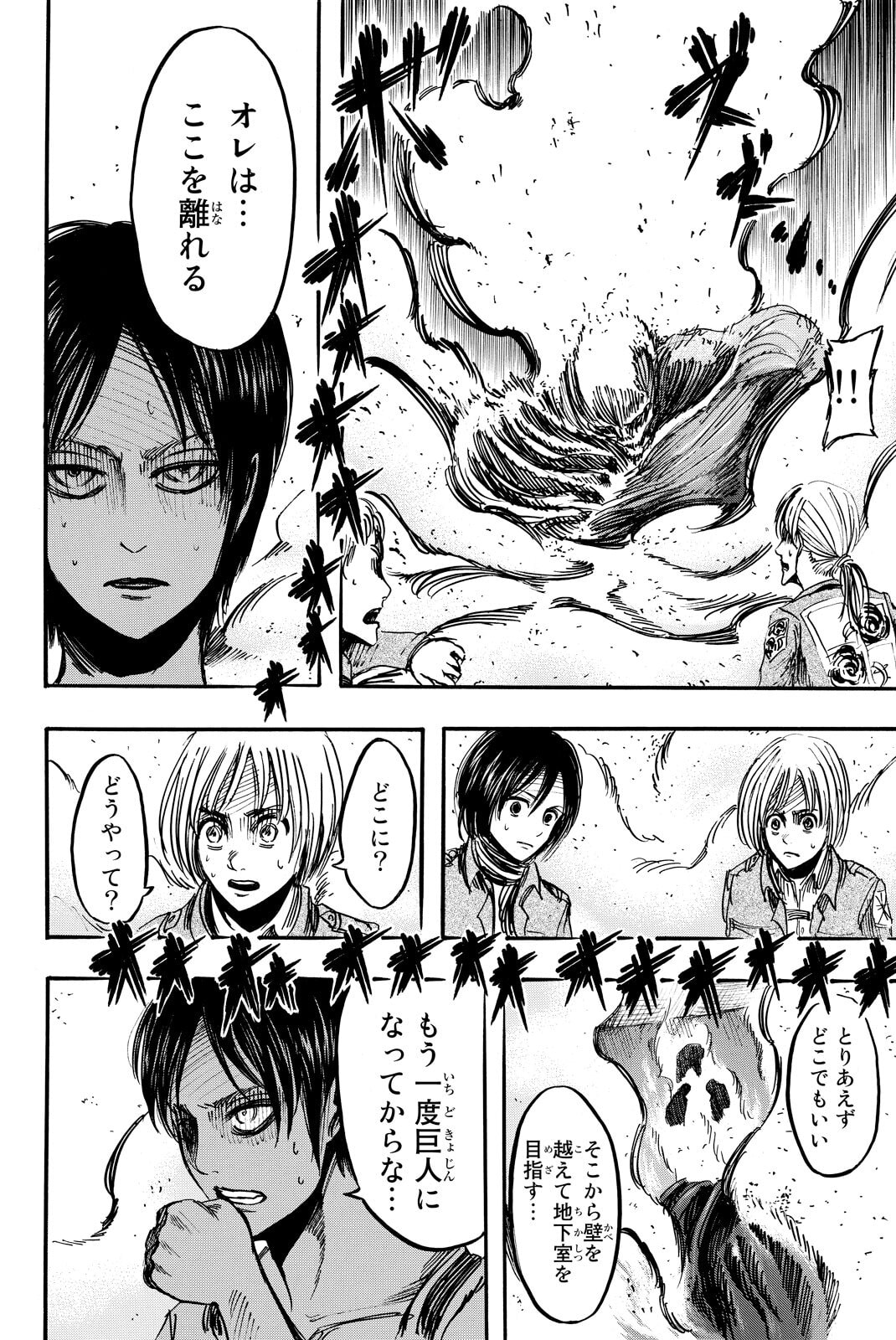 Attack on Titan, chapter 11, image 19
