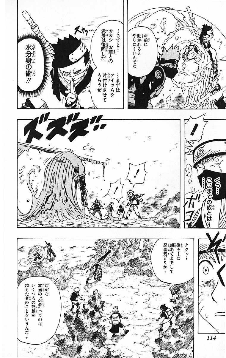 Naruto, chapter 13, page 8