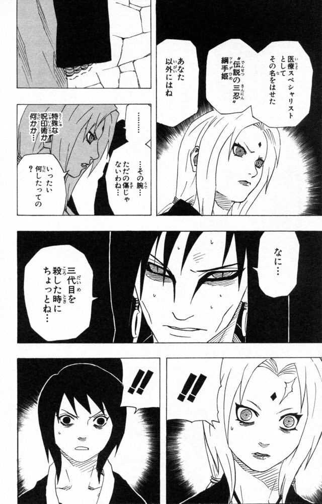 Naruto, chapter 155, image 18