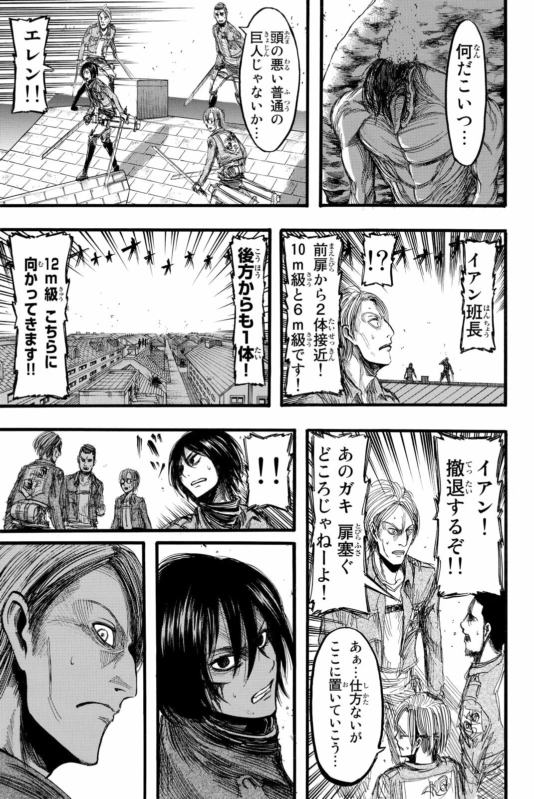 Attack on Titan, chapter 13, image 9