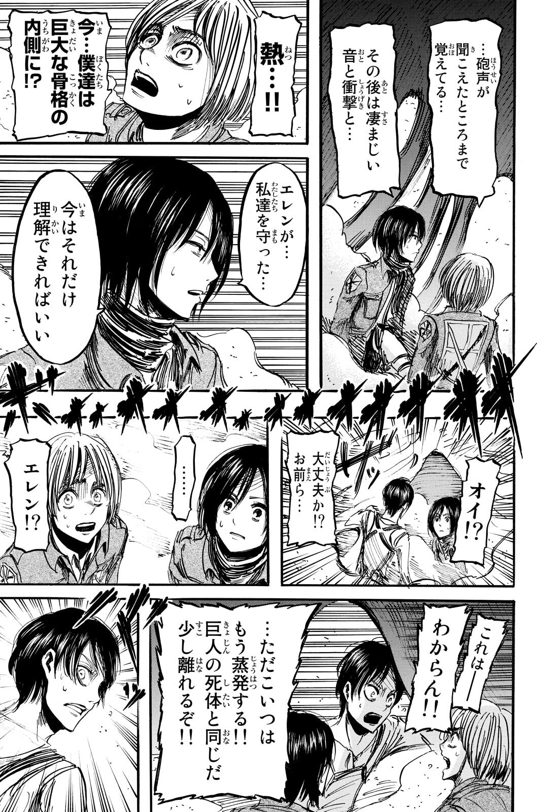 Attack on Titan, chapter 11, image 16