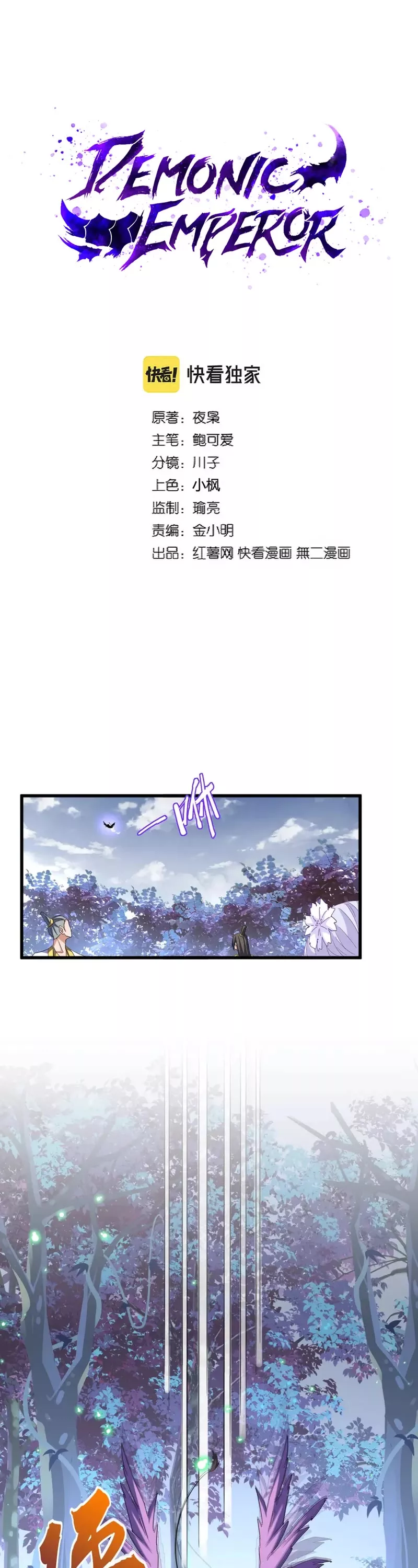Magic Emperor, chapter 323, image 2