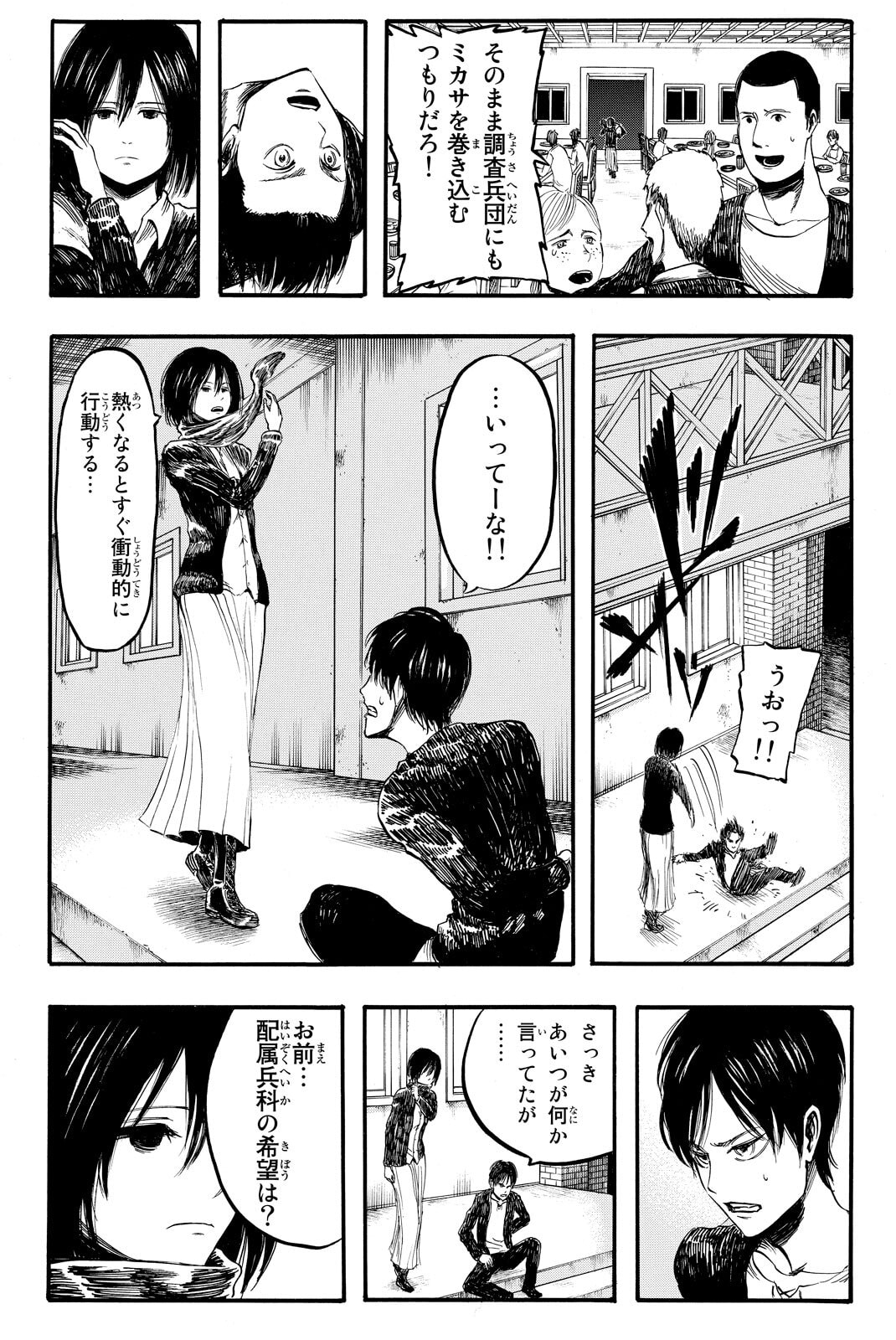 Attack on Titan, chapter 3, image 16