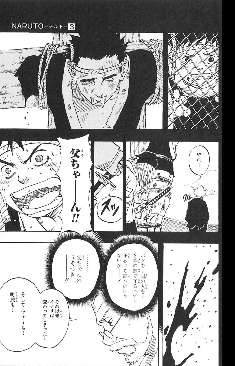 Naruto, chapter 20, image 17