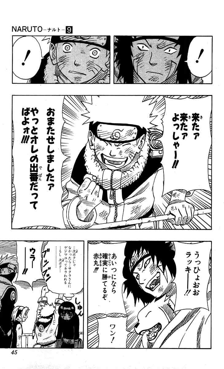 Naruto, chapter 74, image 19